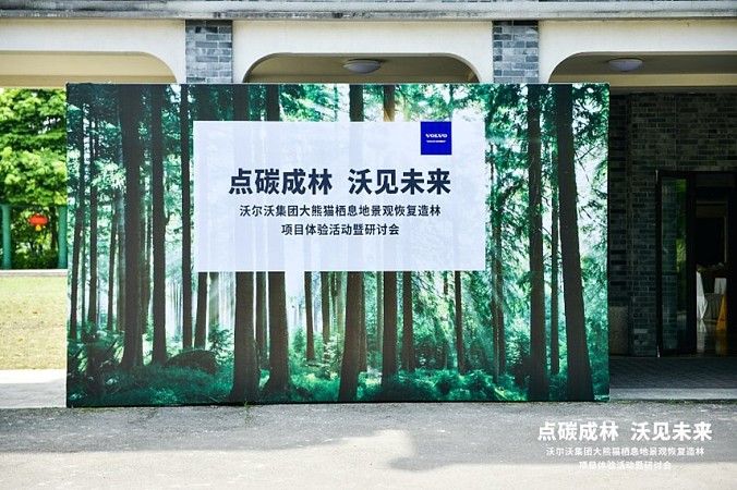 Greener Future with Reduced Carbon Footprint: Volvo Group China Hosts Seminar on Sustainable Development and Introduces “Greener Future with Reduced Carbon Footprint” Project